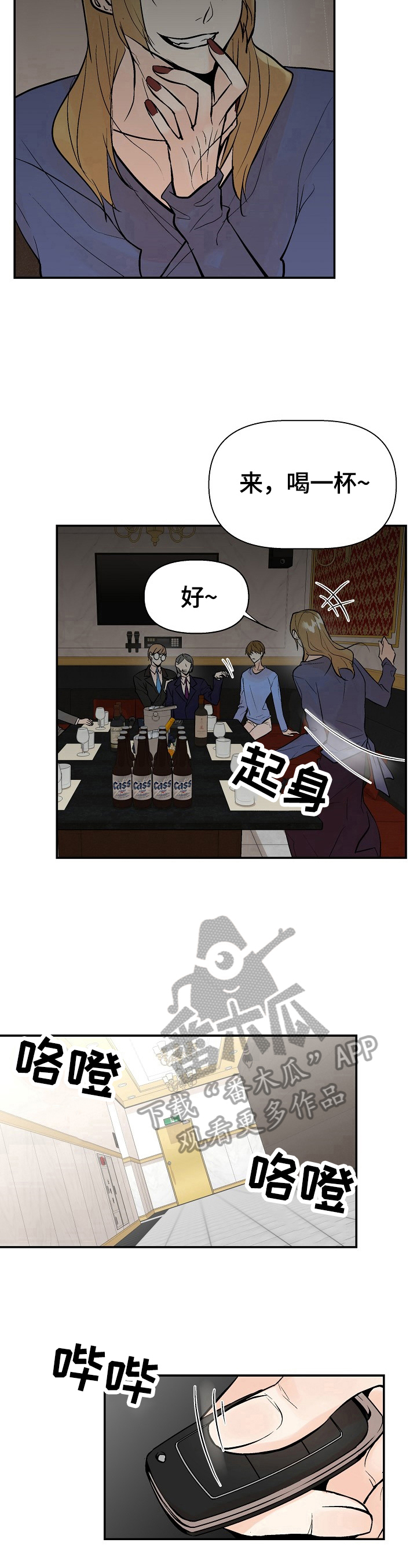 《劣质的他》漫画最新章节第33章：赶来免费下拉式在线观看章节第【4】张图片