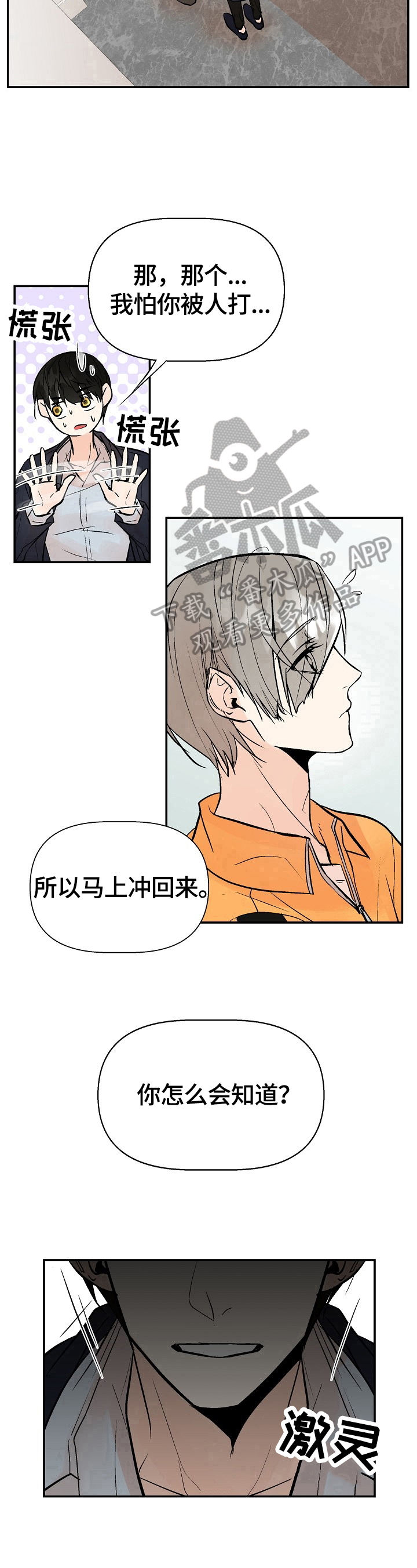 《劣质的他》漫画最新章节第34章：撒谎免费下拉式在线观看章节第【2】张图片