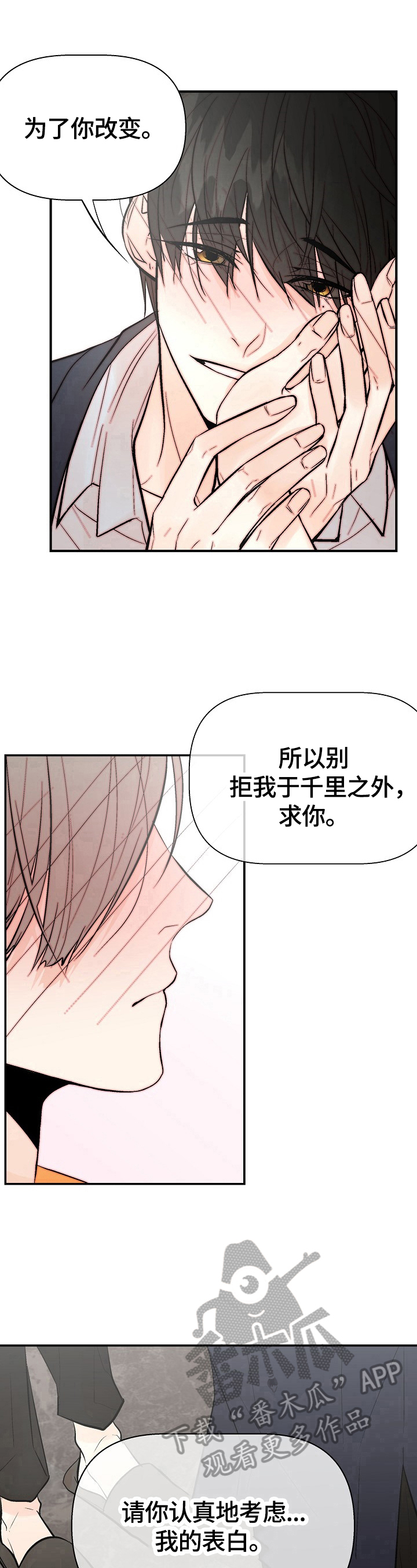 《劣质的他》漫画最新章节第35章：表白免费下拉式在线观看章节第【2】张图片