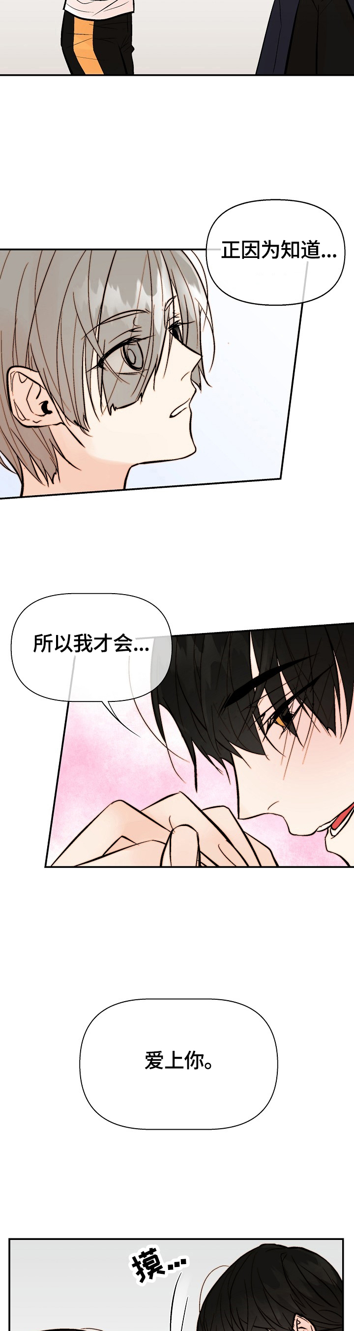 《劣质的他》漫画最新章节第35章：表白免费下拉式在线观看章节第【8】张图片