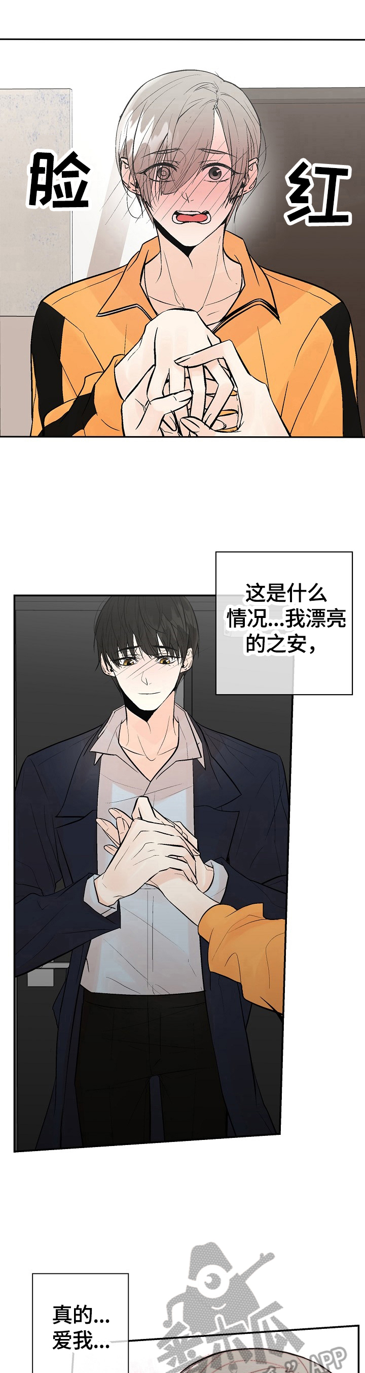 《劣质的他》漫画最新章节第35章：表白免费下拉式在线观看章节第【6】张图片