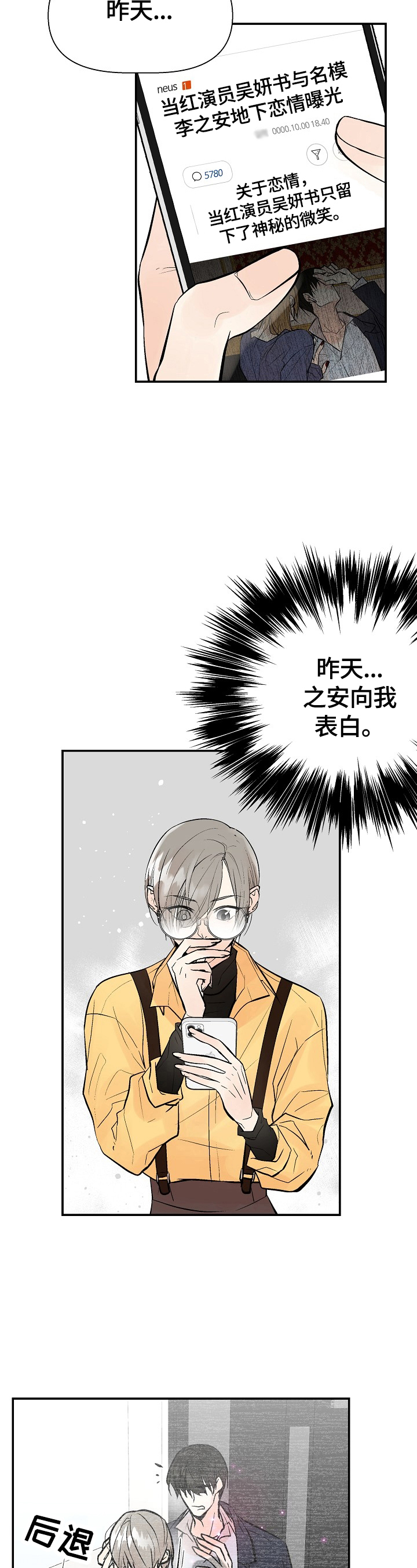 《劣质的他》漫画最新章节第36章：不爽免费下拉式在线观看章节第【5】张图片