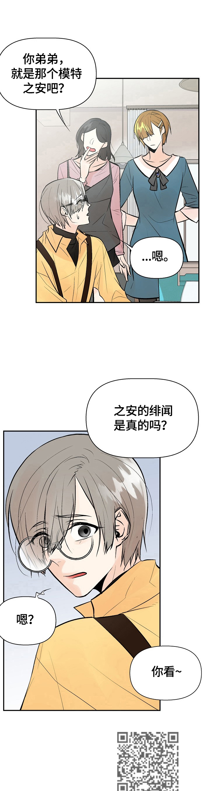 《劣质的他》漫画最新章节第36章：不爽免费下拉式在线观看章节第【9】张图片