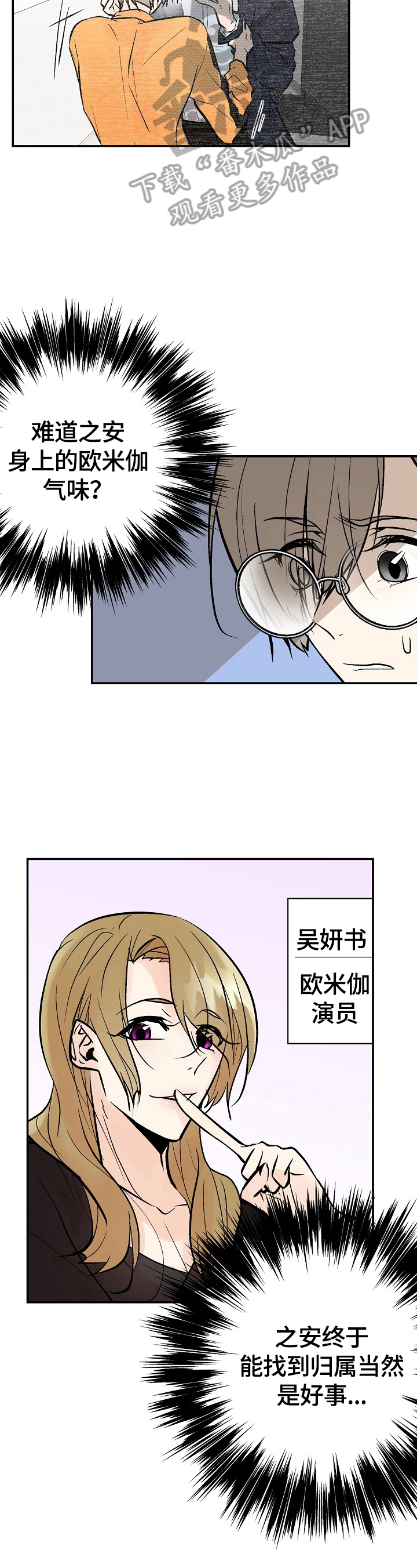 《劣质的他》漫画最新章节第36章：不爽免费下拉式在线观看章节第【4】张图片