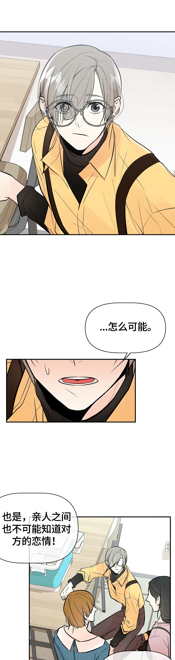 《劣质的他》漫画最新章节第36章：不爽免费下拉式在线观看章节第【7】张图片