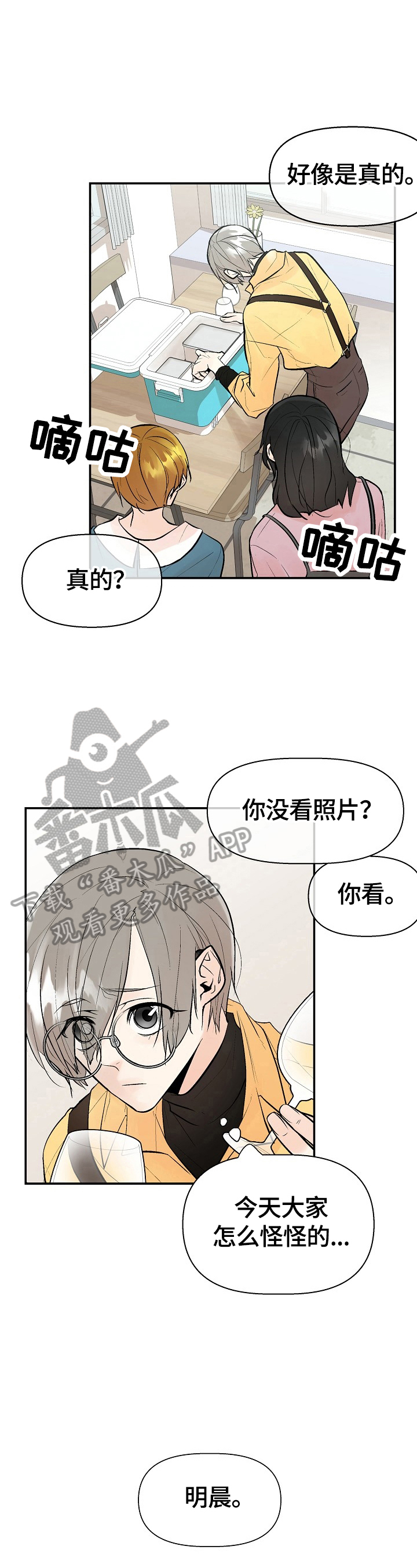 《劣质的他》漫画最新章节第36章：不爽免费下拉式在线观看章节第【10】张图片