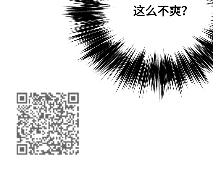 《劣质的他》漫画最新章节第36章：不爽免费下拉式在线观看章节第【1】张图片