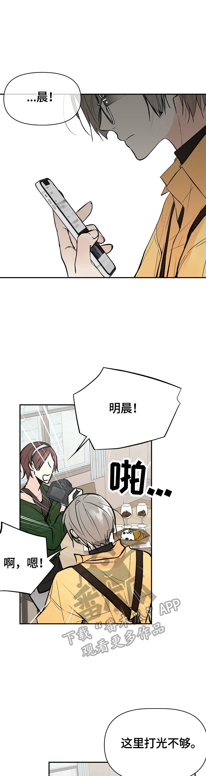 《劣质的他》漫画最新章节第36章：不爽免费下拉式在线观看章节第【3】张图片