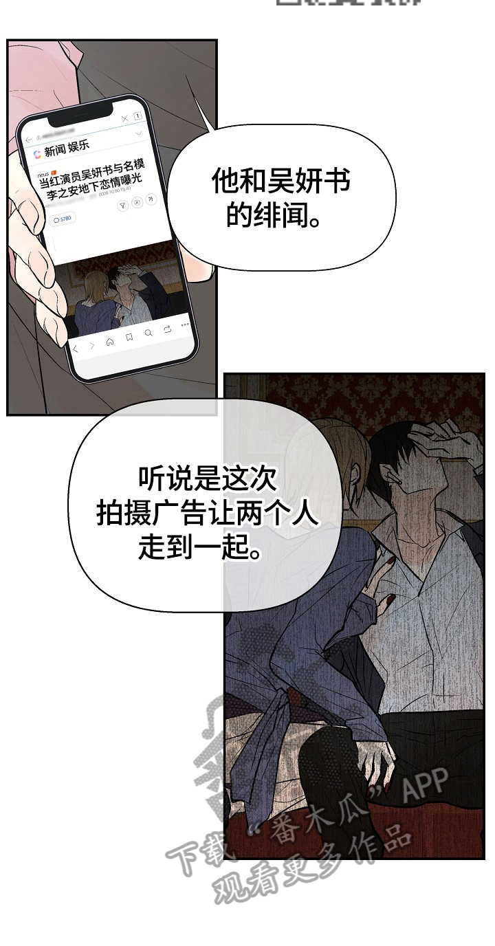 《劣质的他》漫画最新章节第36章：不爽免费下拉式在线观看章节第【8】张图片