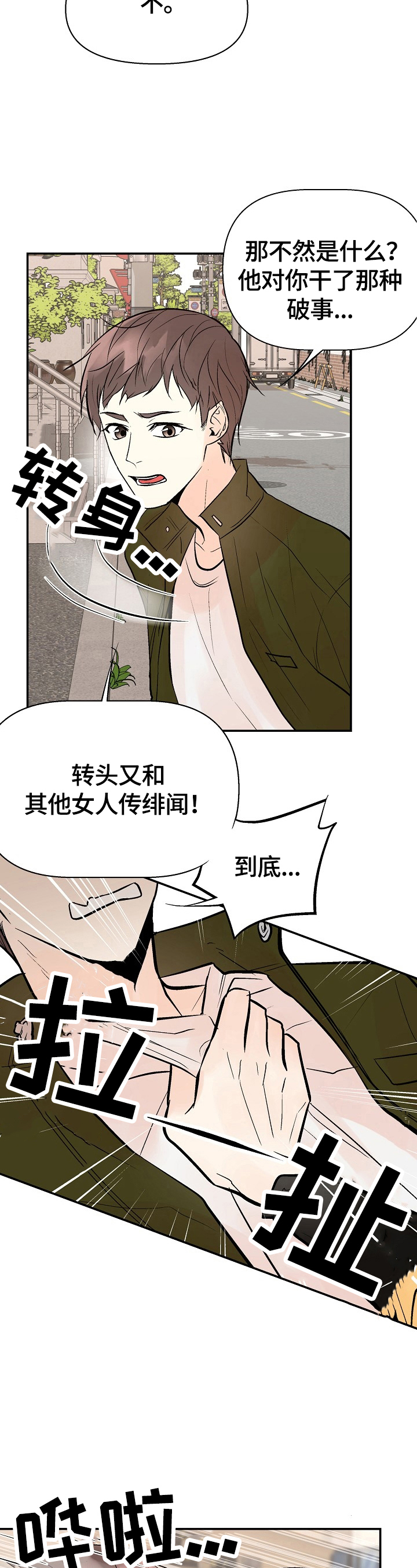 《劣质的他》漫画最新章节第37章：担心免费下拉式在线观看章节第【8】张图片