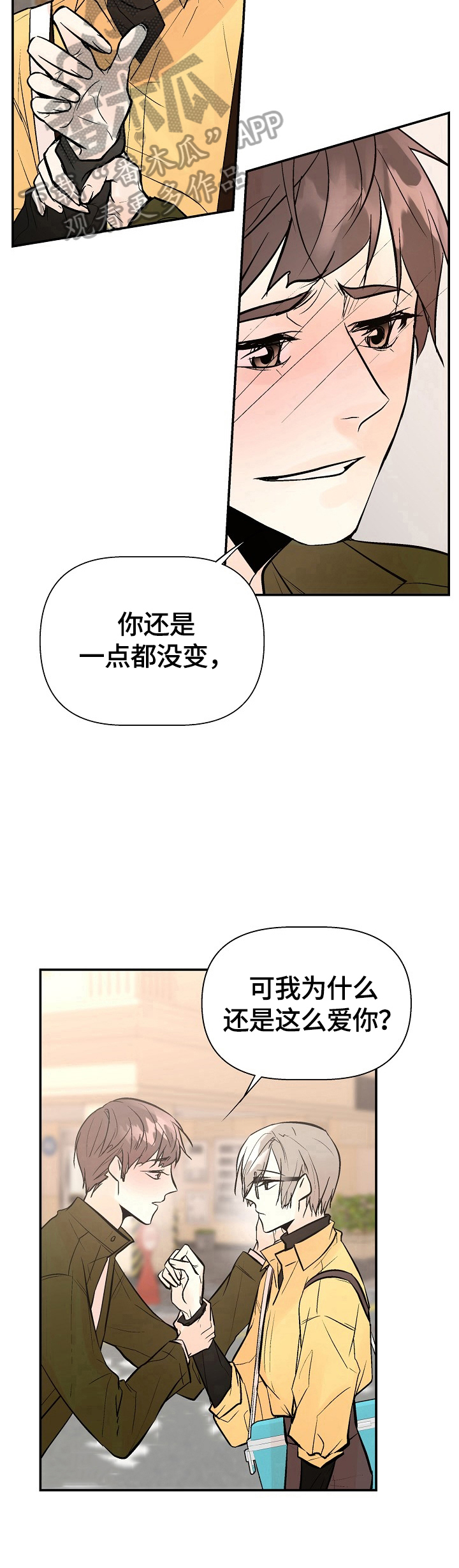 《劣质的他》漫画最新章节第37章：担心免费下拉式在线观看章节第【5】张图片