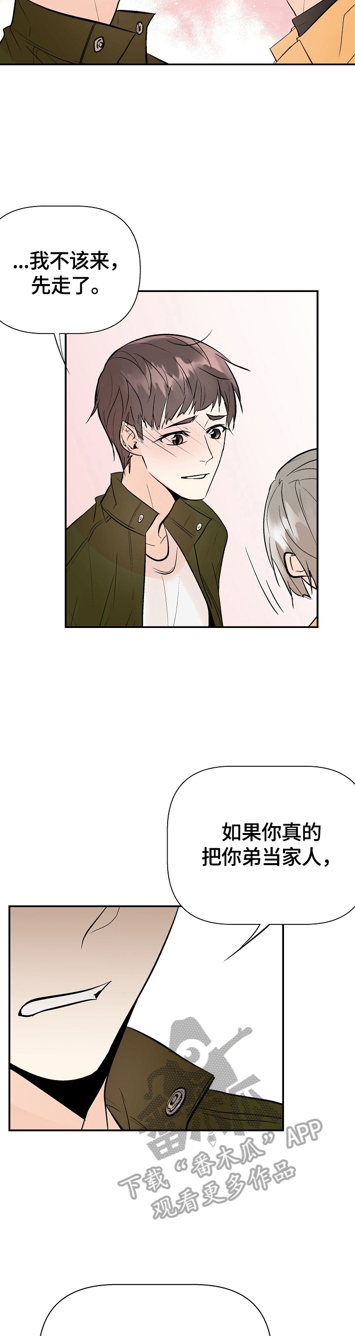 《劣质的他》漫画最新章节第37章：担心免费下拉式在线观看章节第【3】张图片