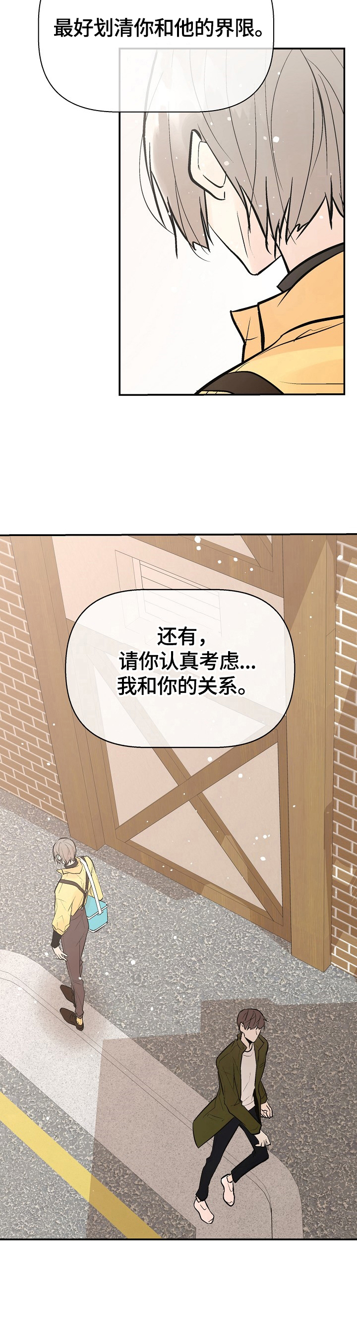 《劣质的他》漫画最新章节第37章：担心免费下拉式在线观看章节第【2】张图片