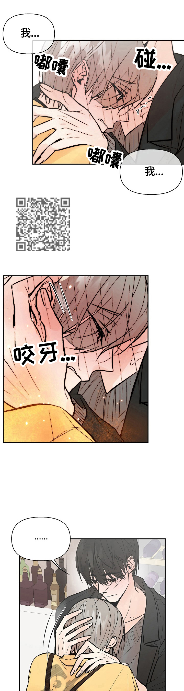 《劣质的他》漫画最新章节第39章：挽回的机会免费下拉式在线观看章节第【7】张图片