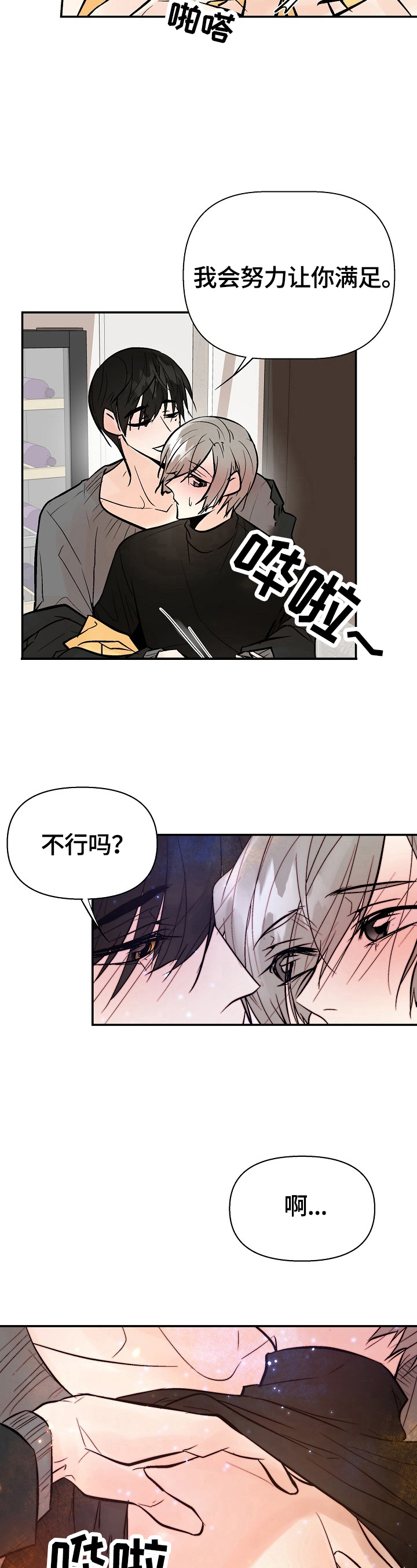 《劣质的他》漫画最新章节第39章：挽回的机会免费下拉式在线观看章节第【2】张图片