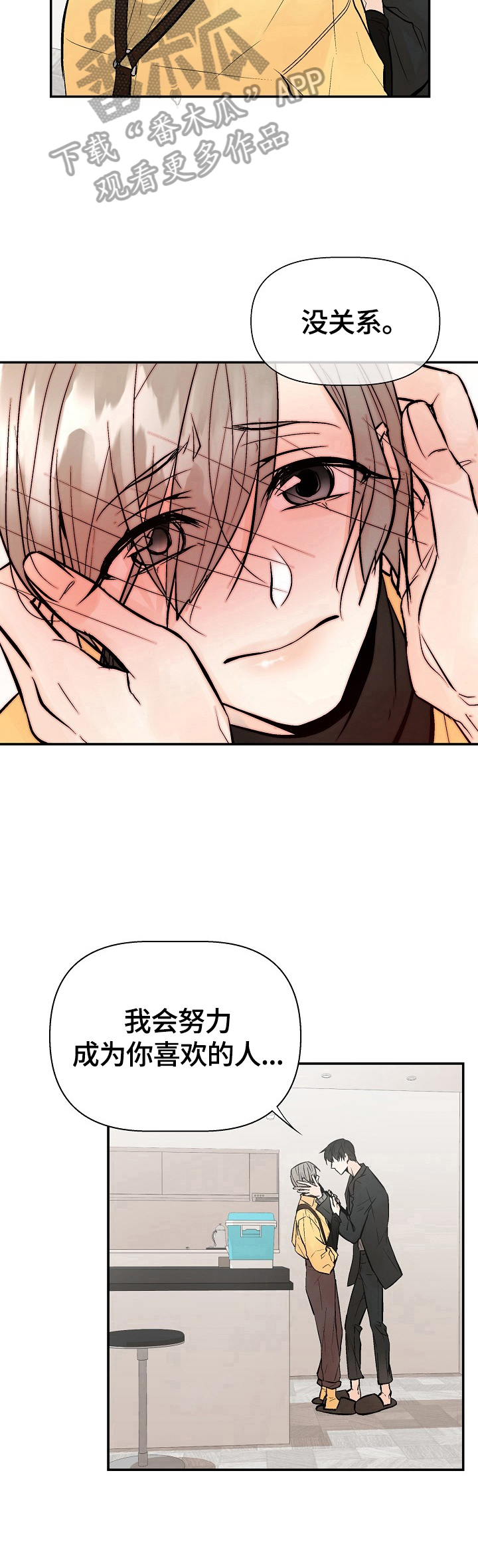 《劣质的他》漫画最新章节第39章：挽回的机会免费下拉式在线观看章节第【6】张图片