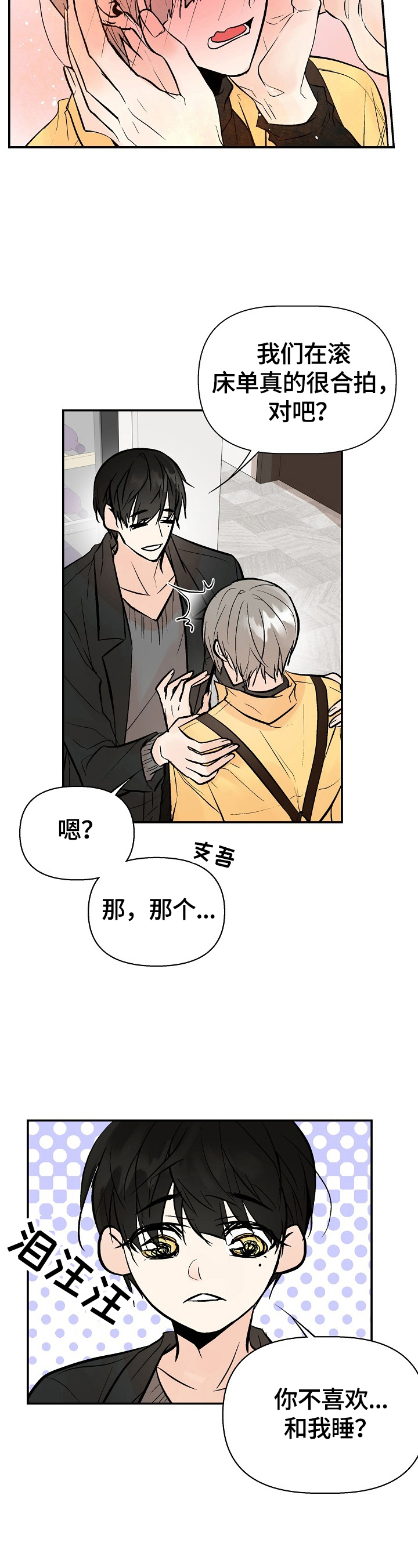 《劣质的他》漫画最新章节第39章：挽回的机会免费下拉式在线观看章节第【4】张图片