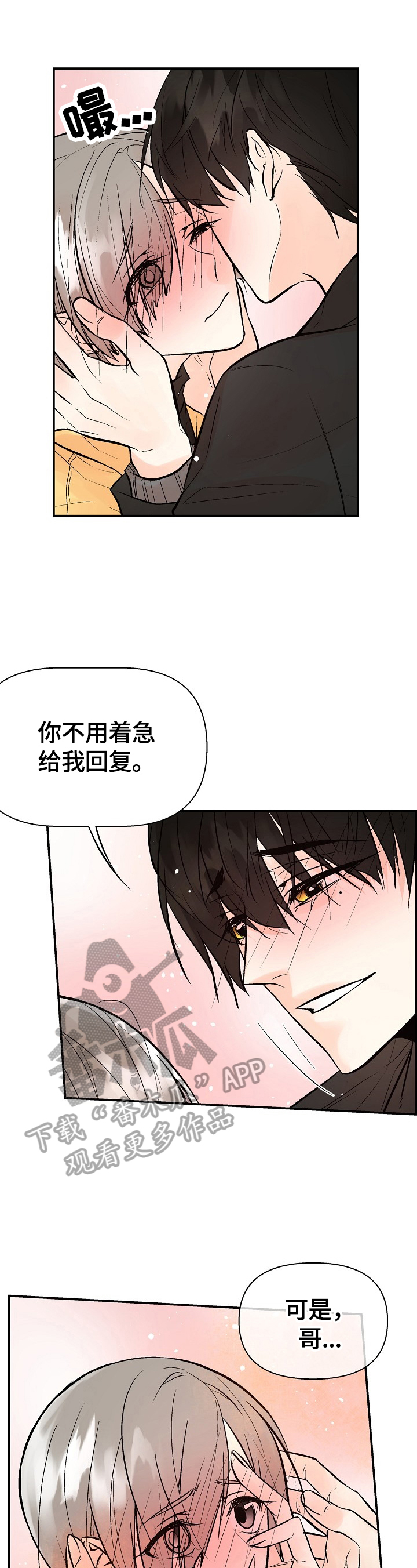 《劣质的他》漫画最新章节第39章：挽回的机会免费下拉式在线观看章节第【5】张图片