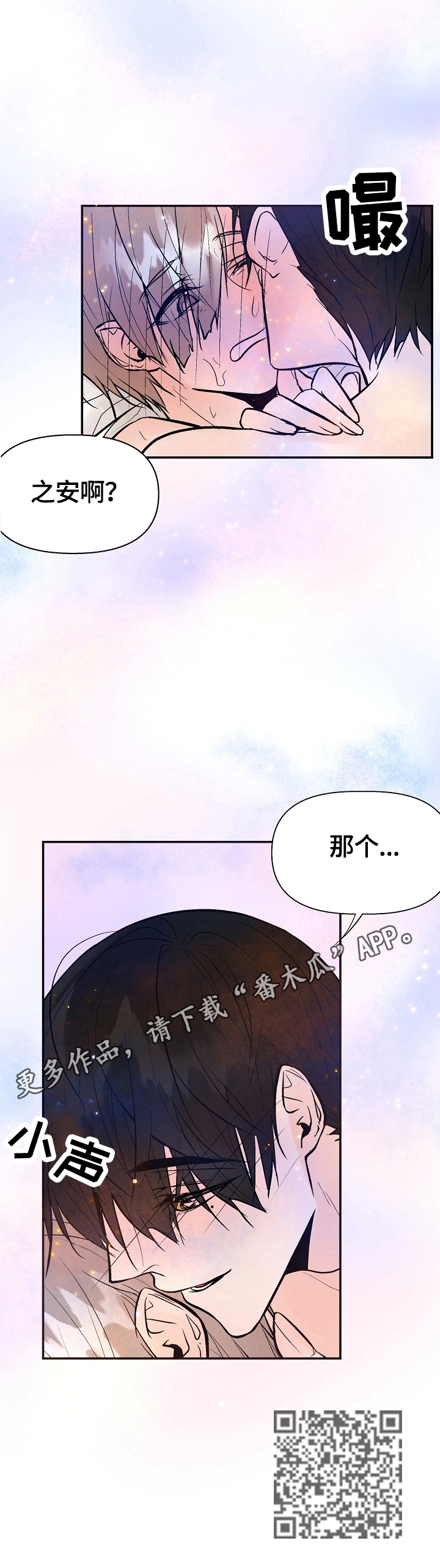 《劣质的他》漫画最新章节第40章：甜腻免费下拉式在线观看章节第【1】张图片