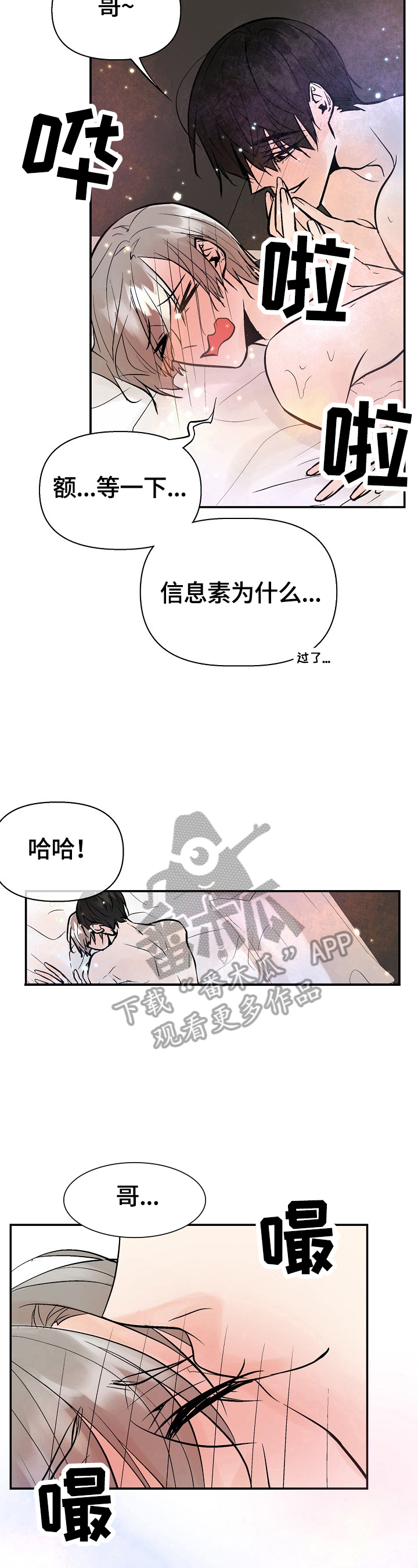 《劣质的他》漫画最新章节第40章：甜腻免费下拉式在线观看章节第【2】张图片