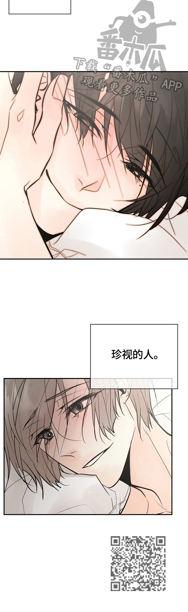 《劣质的他》漫画最新章节第41章：珍视的人免费下拉式在线观看章节第【1】张图片