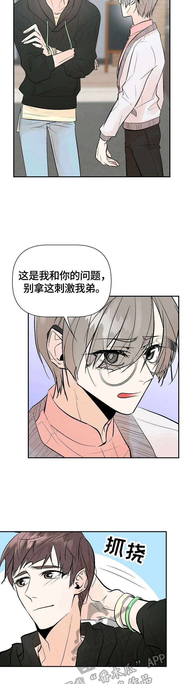 《劣质的他》漫画最新章节第42章：警告免费下拉式在线观看章节第【3】张图片