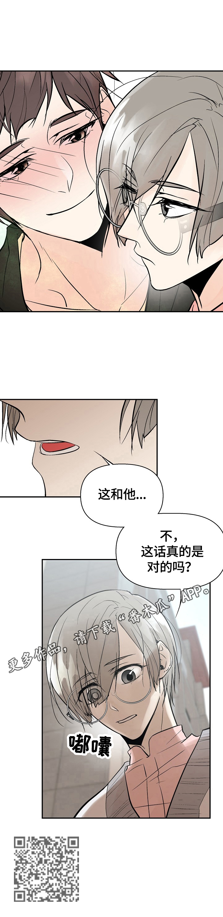 《劣质的他》漫画最新章节第42章：警告免费下拉式在线观看章节第【1】张图片