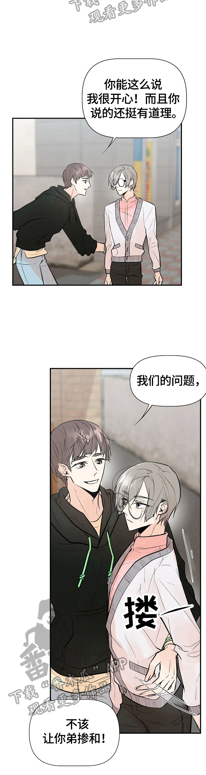 《劣质的他》漫画最新章节第42章：警告免费下拉式在线观看章节第【2】张图片