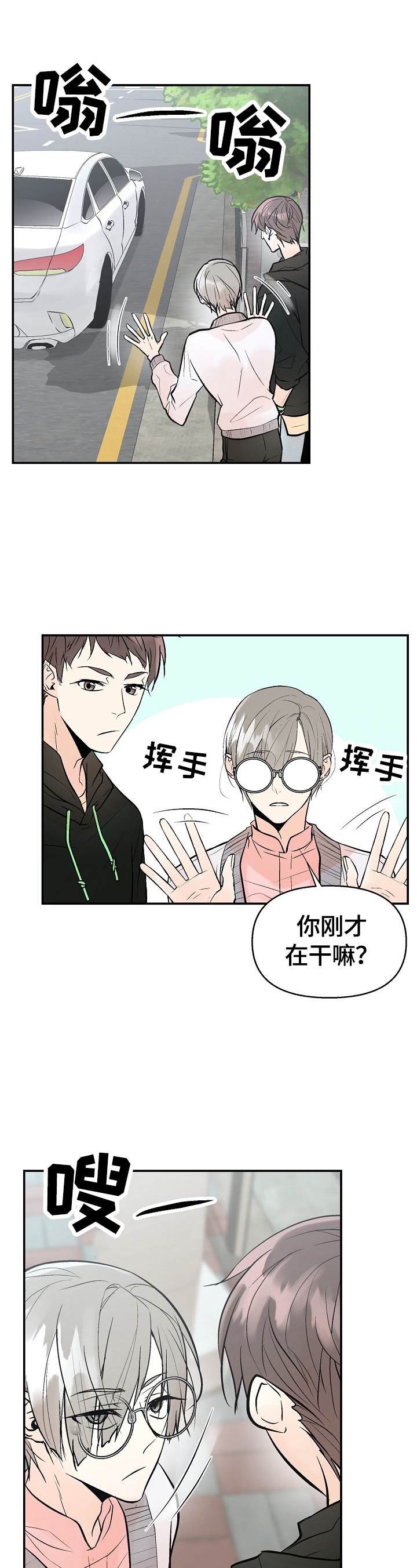 《劣质的他》漫画最新章节第42章：警告免费下拉式在线观看章节第【6】张图片