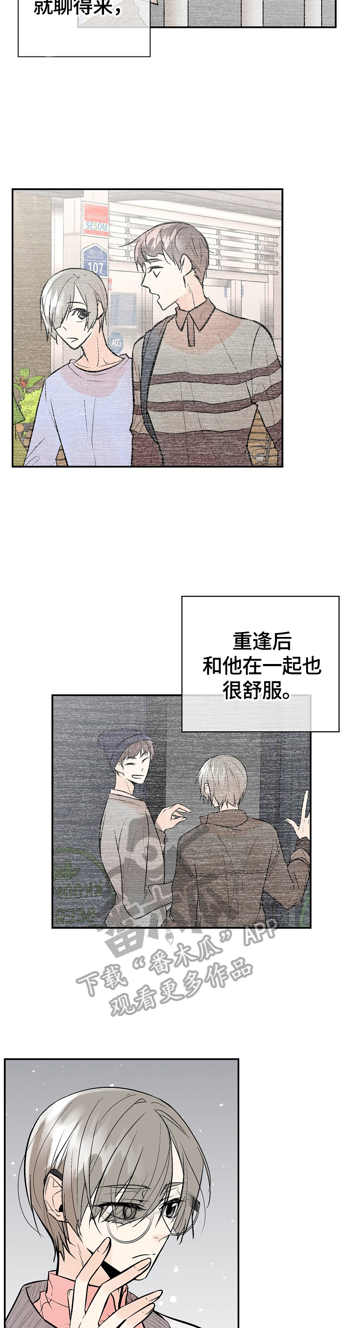 《劣质的他》漫画最新章节第43章：疑问免费下拉式在线观看章节第【2】张图片