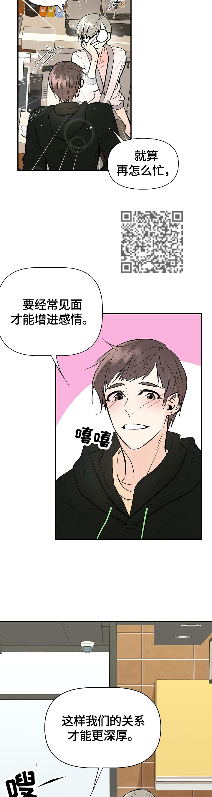 《劣质的他》漫画最新章节第43章：疑问免费下拉式在线观看章节第【6】张图片