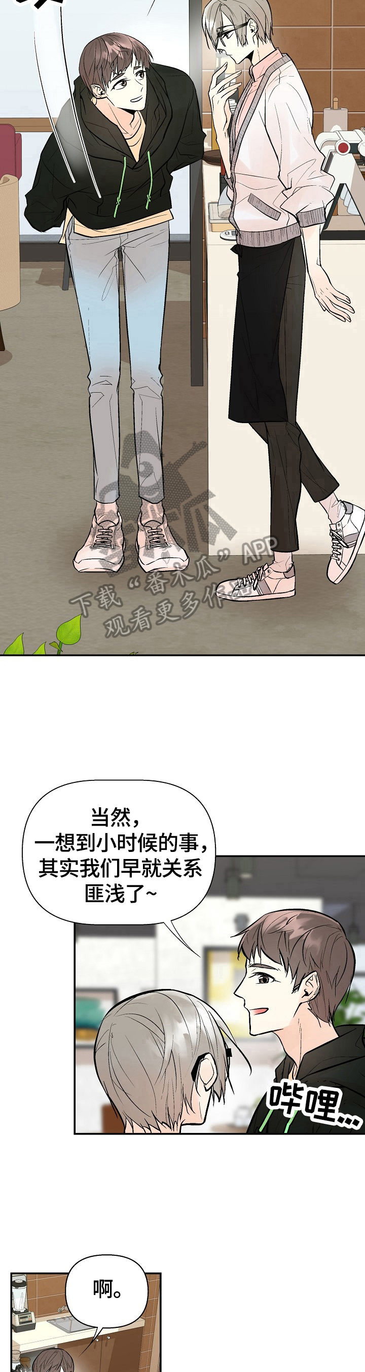 《劣质的他》漫画最新章节第43章：疑问免费下拉式在线观看章节第【5】张图片