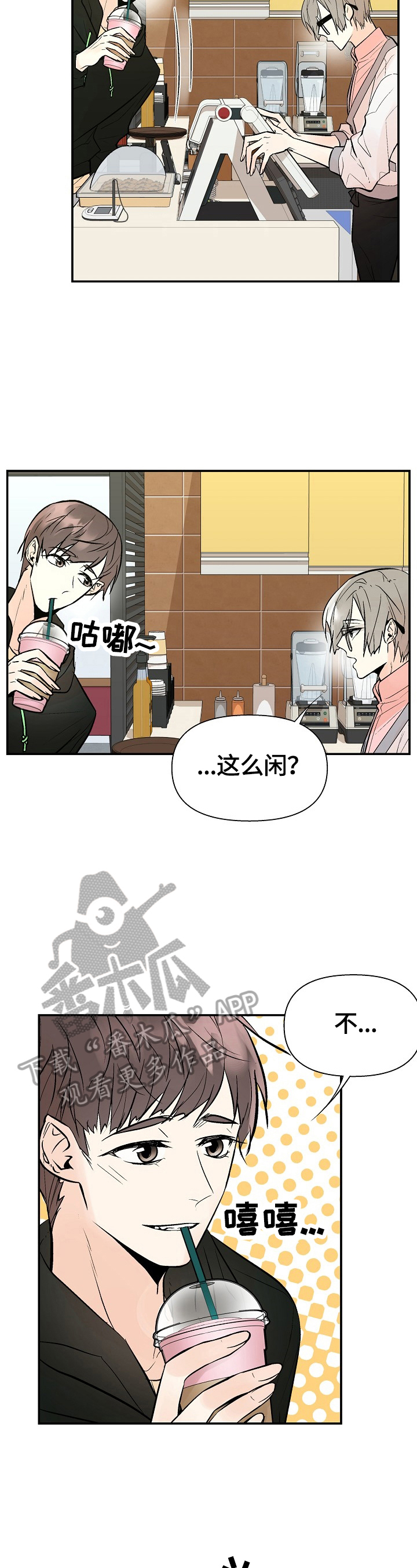 《劣质的他》漫画最新章节第43章：疑问免费下拉式在线观看章节第【10】张图片