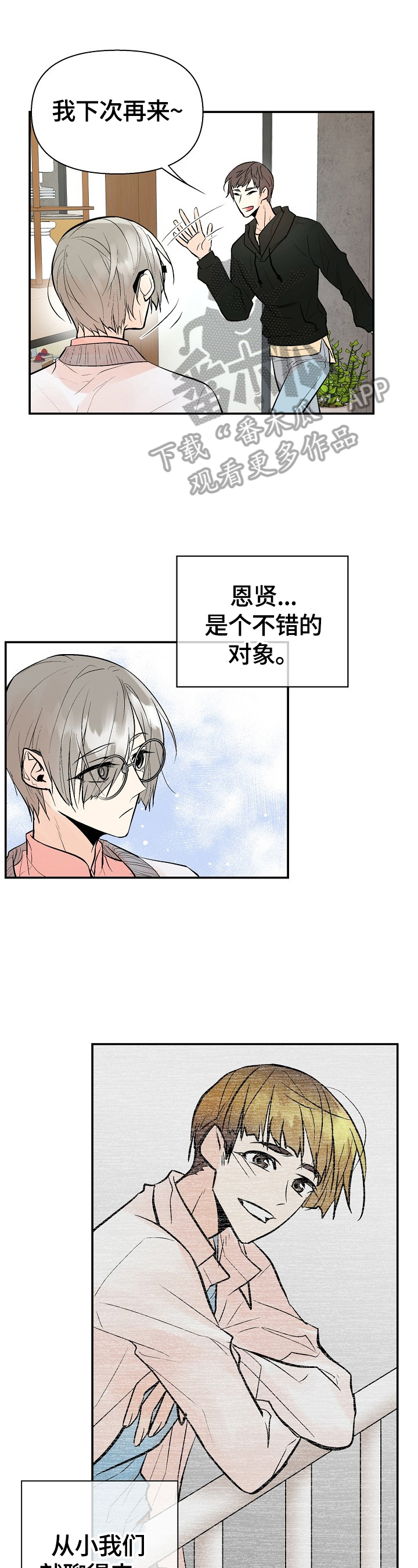 《劣质的他》漫画最新章节第43章：疑问免费下拉式在线观看章节第【3】张图片