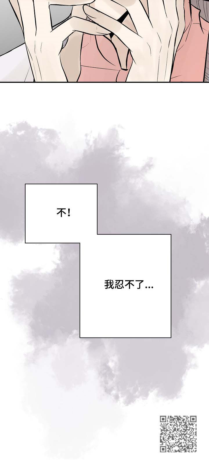 《劣质的他》漫画最新章节第44章：对的吗？免费下拉式在线观看章节第【1】张图片