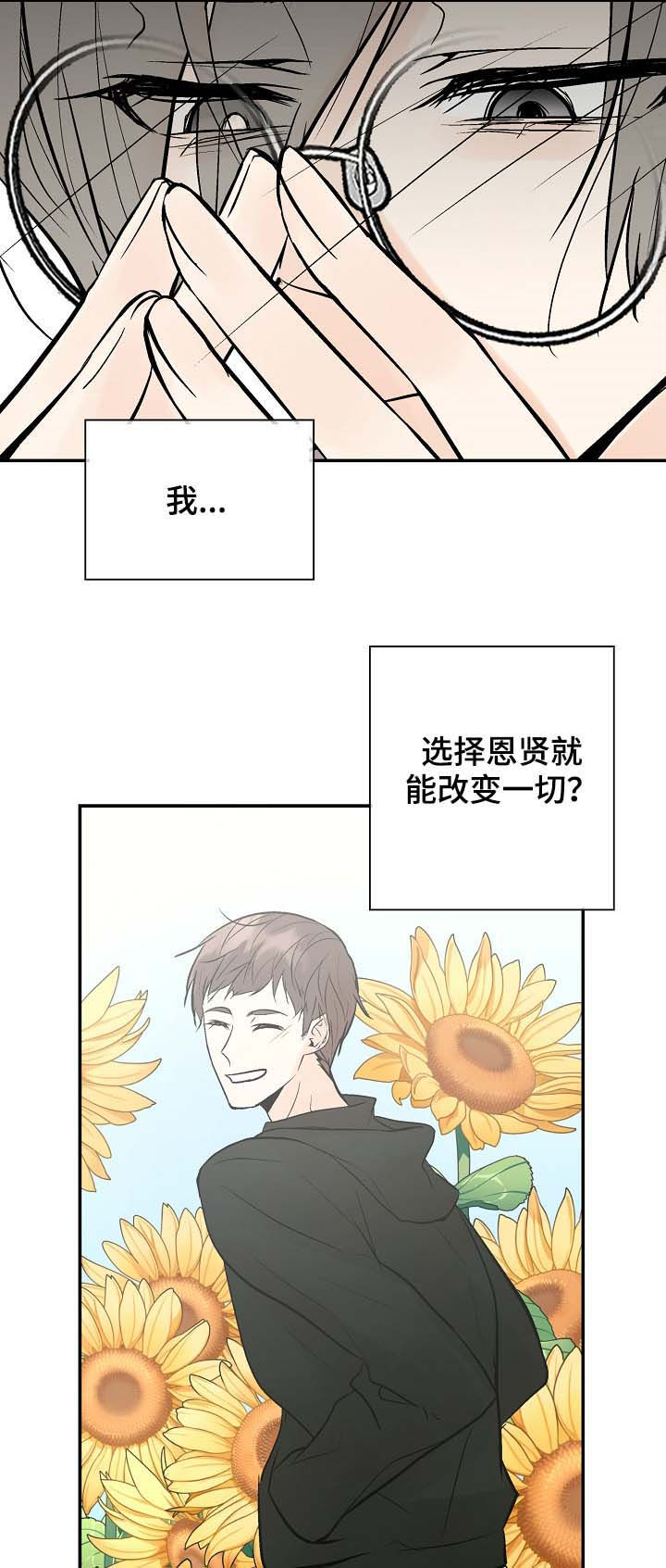 《劣质的他》漫画最新章节第44章：对的吗？免费下拉式在线观看章节第【4】张图片