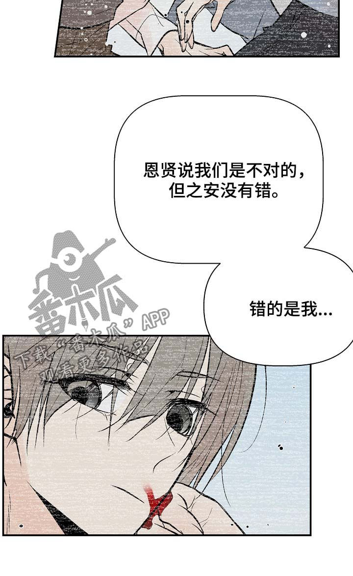 《劣质的他》漫画最新章节第44章：对的吗？免费下拉式在线观看章节第【5】张图片