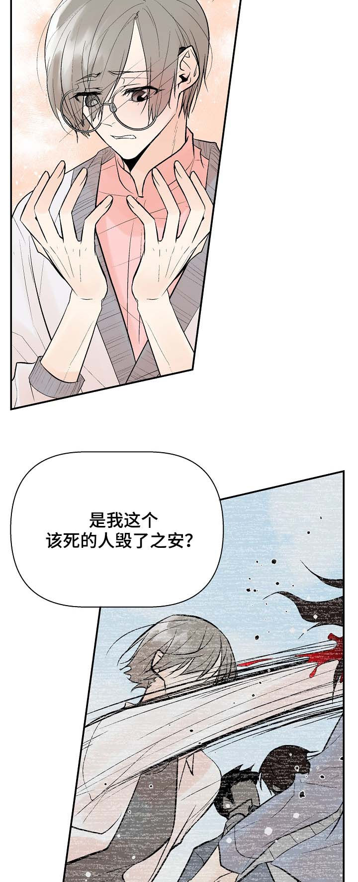 《劣质的他》漫画最新章节第44章：对的吗？免费下拉式在线观看章节第【6】张图片