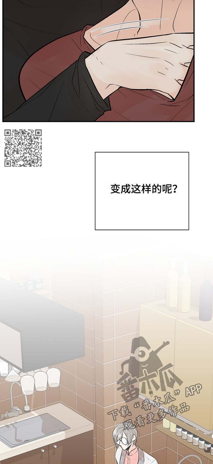 《劣质的他》漫画最新章节第44章：对的吗？免费下拉式在线观看章节第【11】张图片