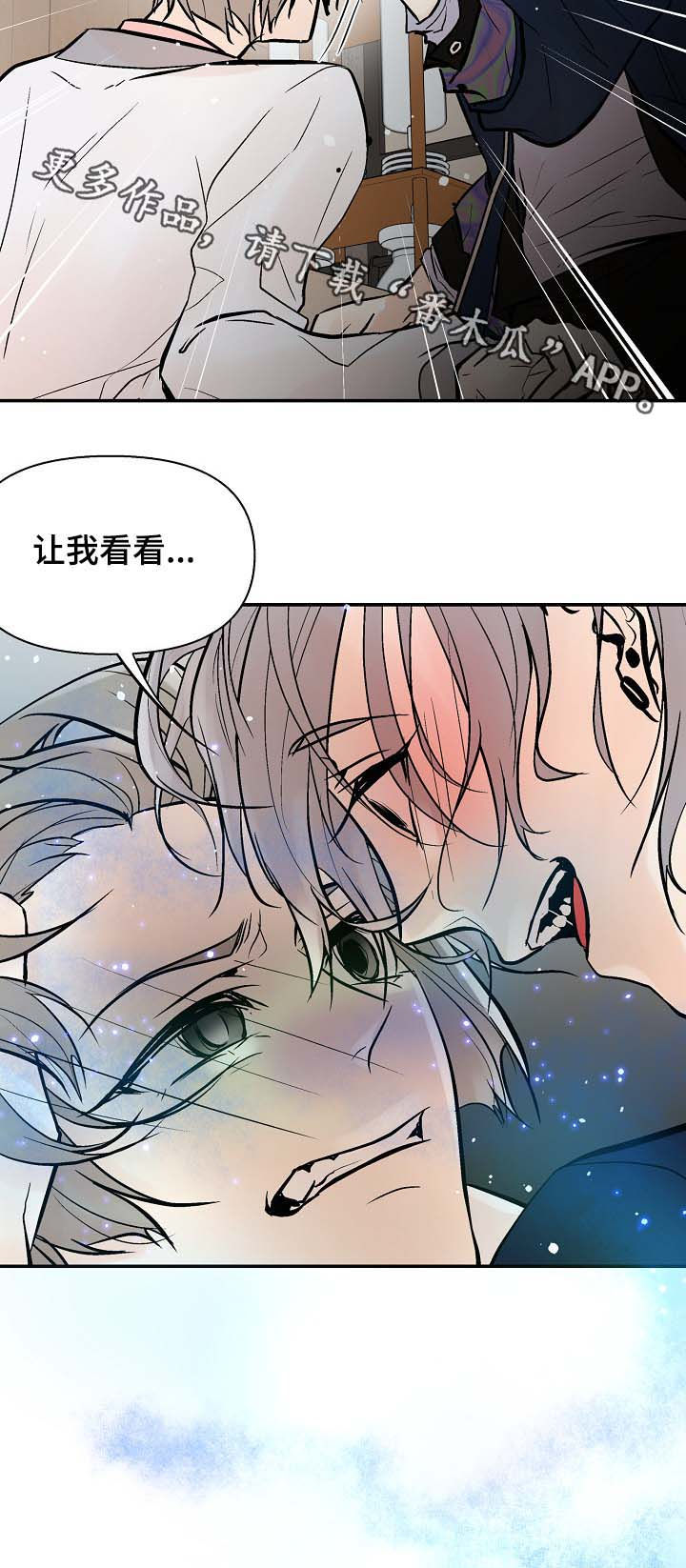 《劣质的他》漫画最新章节第45章：让我看看免费下拉式在线观看章节第【2】张图片