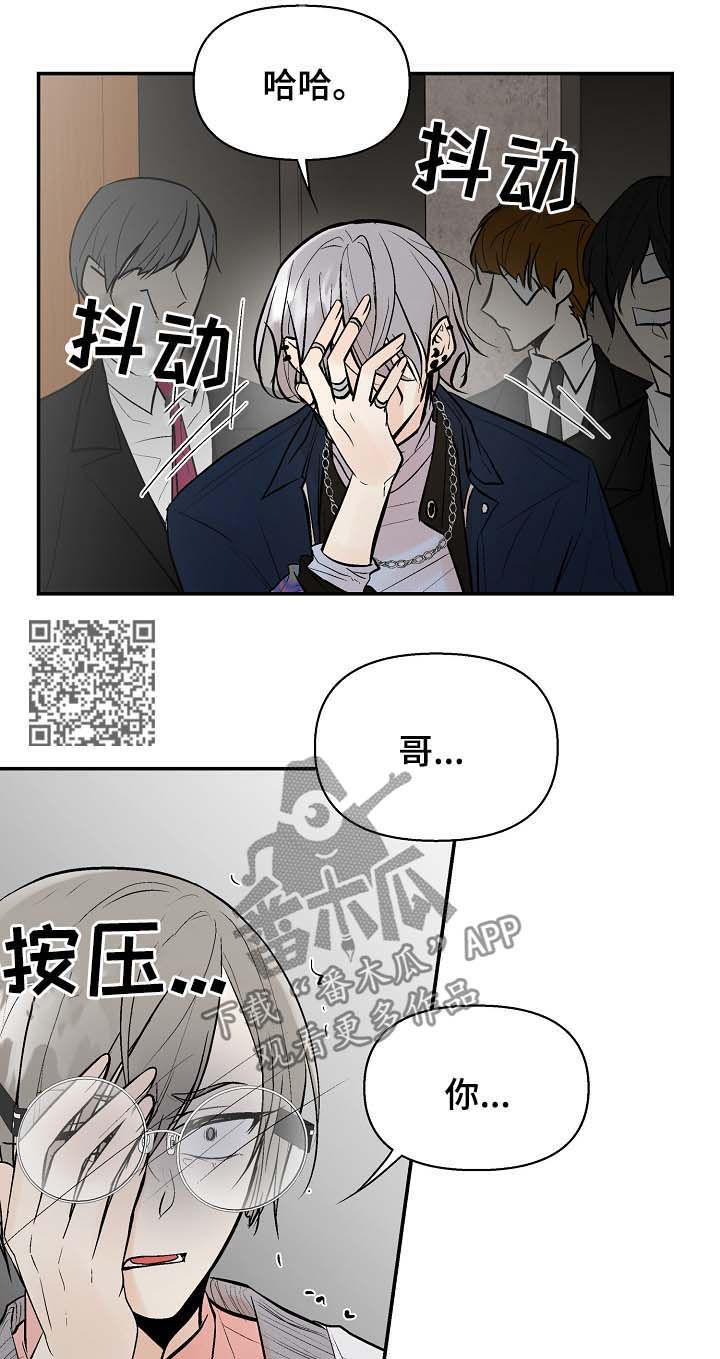 《劣质的他》漫画最新章节第45章：让我看看免费下拉式在线观看章节第【10】张图片