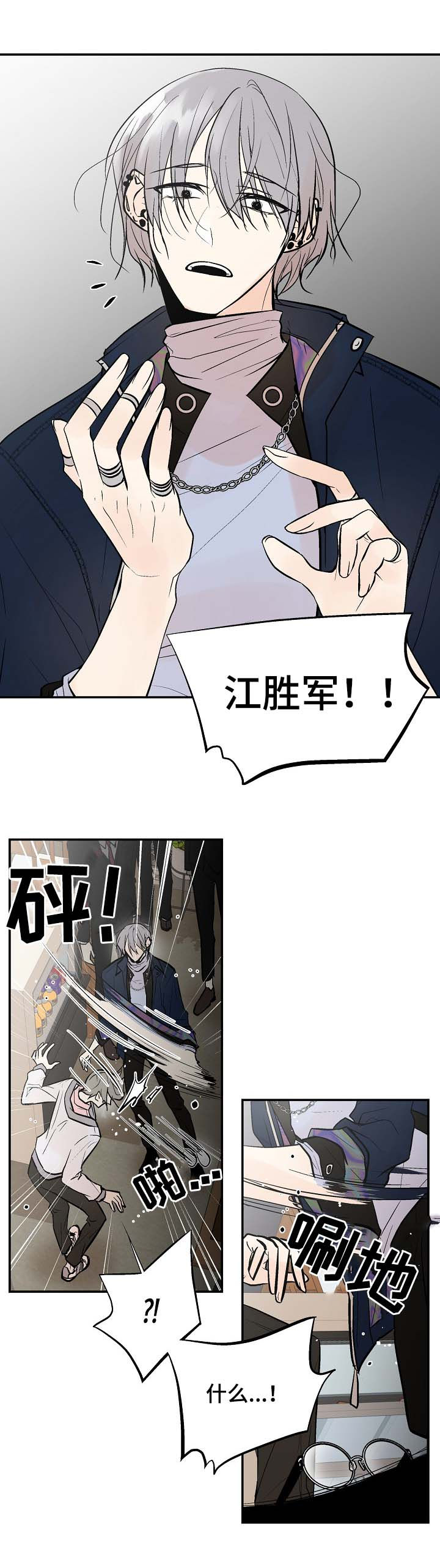 《劣质的他》漫画最新章节第45章：让我看看免费下拉式在线观看章节第【5】张图片