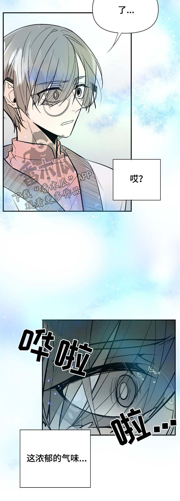 《劣质的他》漫画最新章节第45章：让我看看免费下拉式在线观看章节第【11】张图片