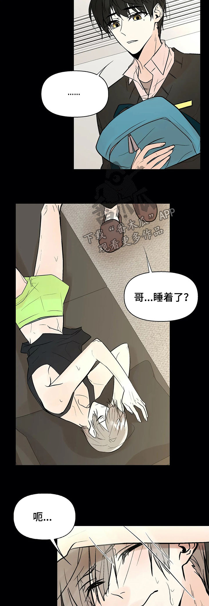 《劣质的他》漫画最新章节第46章：某个午后免费下拉式在线观看章节第【6】张图片