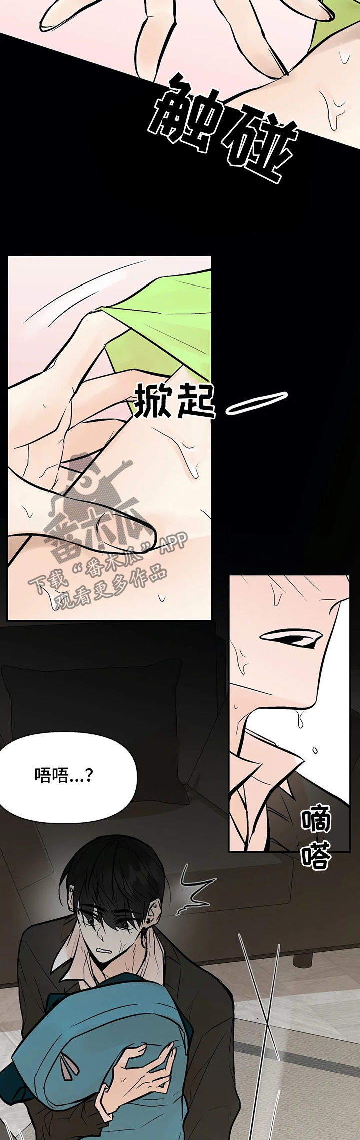 《劣质的他》漫画最新章节第46章：某个午后免费下拉式在线观看章节第【2】张图片