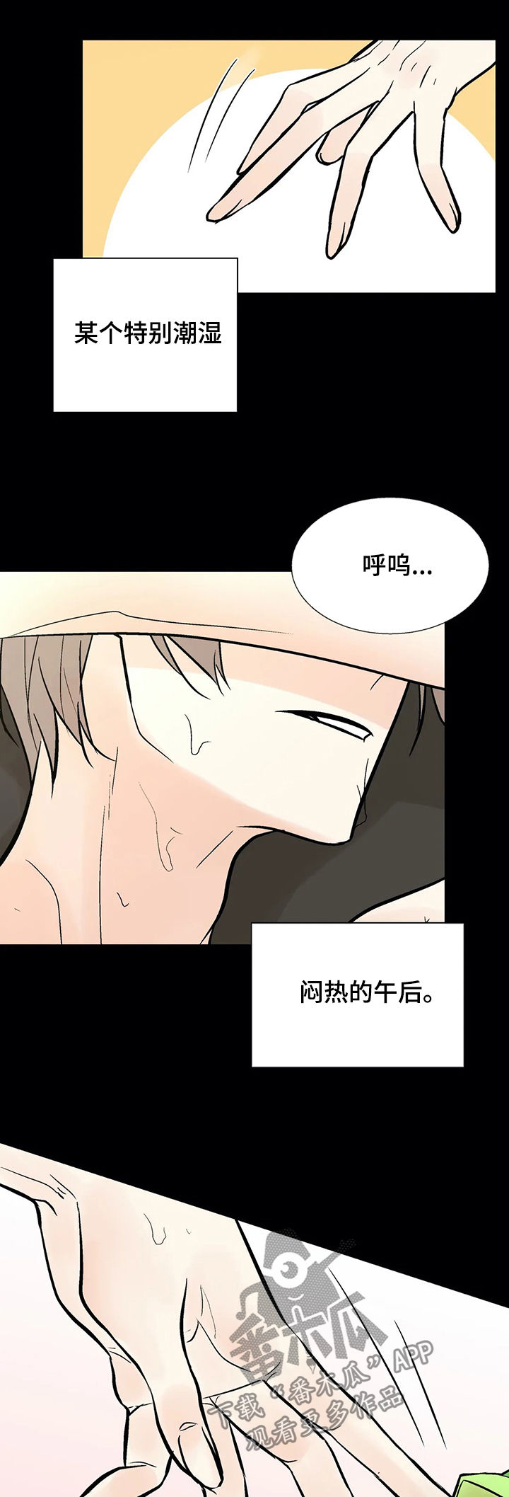 《劣质的他》漫画最新章节第46章：某个午后免费下拉式在线观看章节第【3】张图片