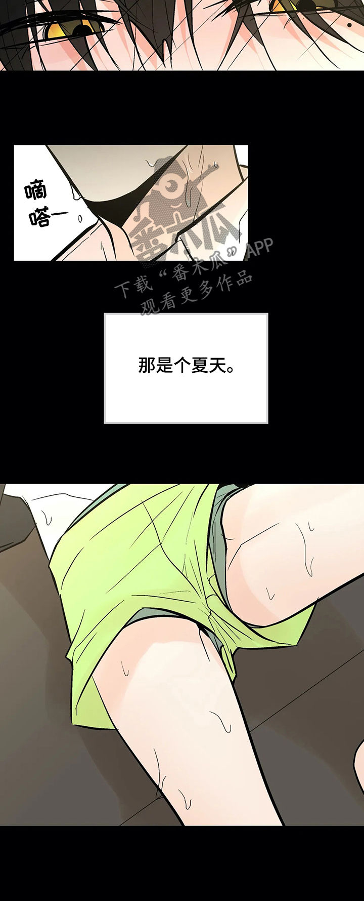 《劣质的他》漫画最新章节第46章：某个午后免费下拉式在线观看章节第【4】张图片