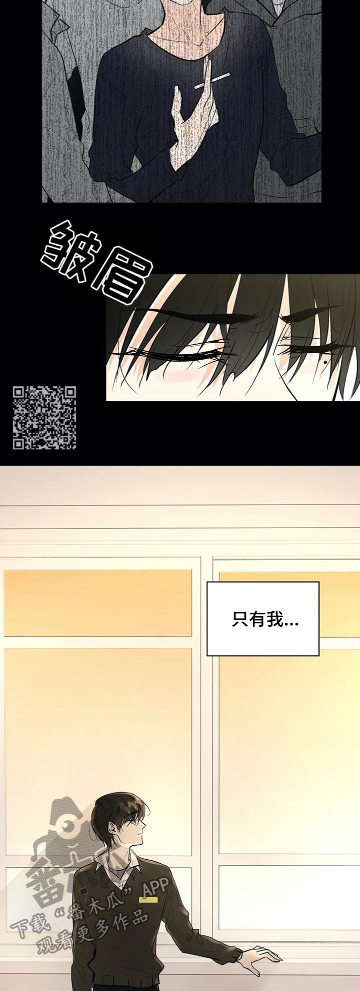 《劣质的他》漫画最新章节第46章：某个午后免费下拉式在线观看章节第【8】张图片