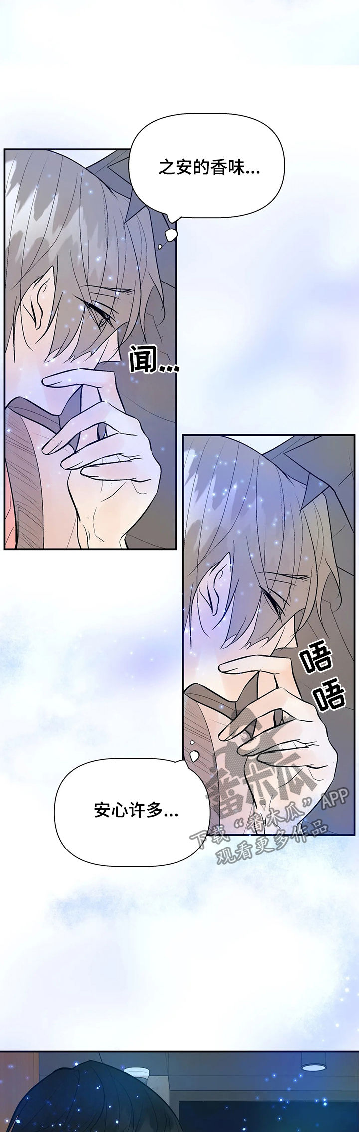 《劣质的他》漫画最新章节第48章：算什么东西免费下拉式在线观看章节第【5】张图片