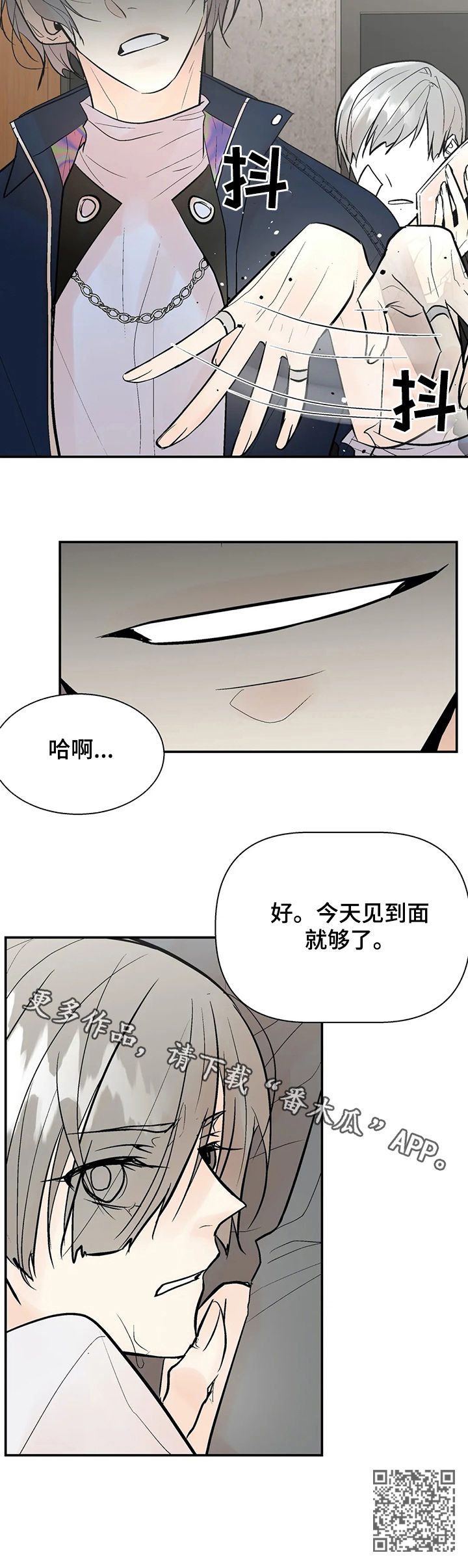 《劣质的他》漫画最新章节第48章：算什么东西免费下拉式在线观看章节第【1】张图片